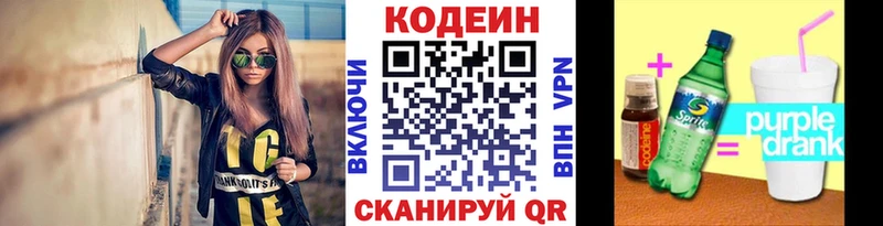 Codein напиток Lean (лин)  hydra   Рошаль 